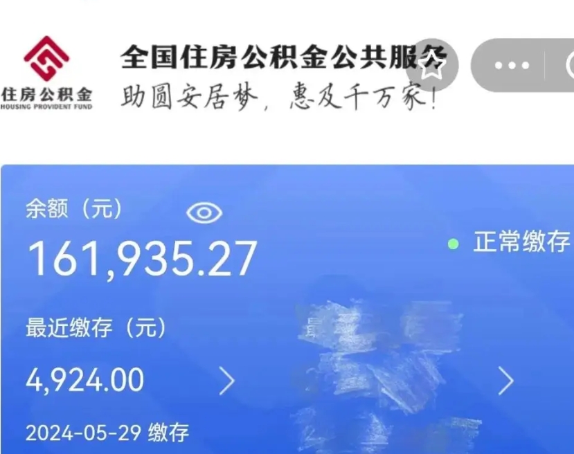 沂源离职取出公积（离职取出公积金要什么手续）